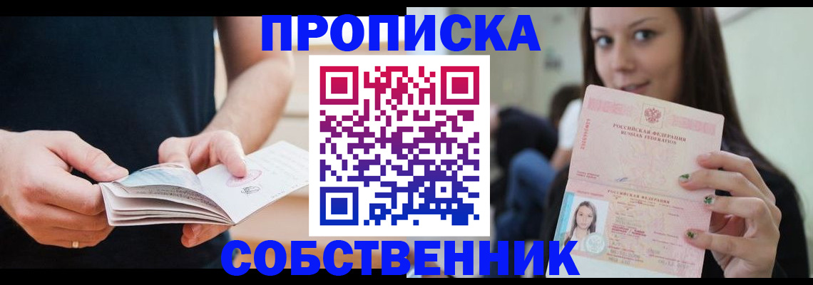 купить прописку в Пермском крае