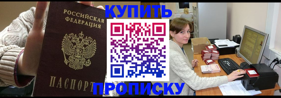 прописка для работы в Пермском крае